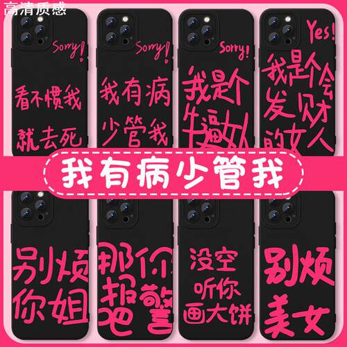 我有病少管我手机壳苹果1