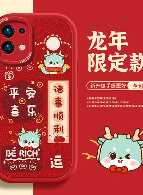 2024诸事顺利适用opporeno11手机保护壳findx6套reno10新款9龙年8新年款7过年11矽胶oppo本命年6pro红色k10pr