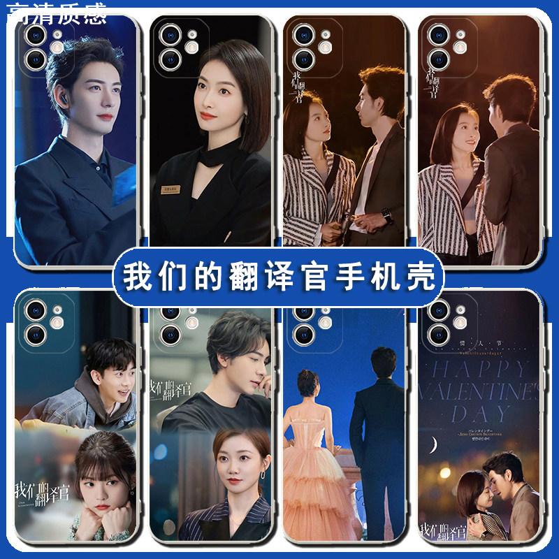 我们的翻译官手机壳苹果15promax适用于华为mate60宋茜opporeno11红米k70畅享60荣耀100陈星旭vivox100小米14