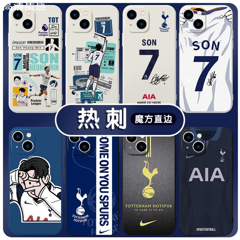 热刺手机壳苹果14华为mate60孙兴慜iPhone15promax小米13孙兴民OPPO足球vivo周边12球队30球衣11适用40球星50