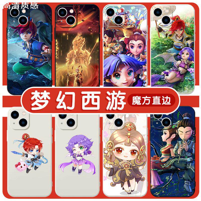 梦幻西游手机保护壳苹果14华为mate60手游iPhone15Promax小米13游戏OPPO小米11vivo周边12适用11动漫30同款50