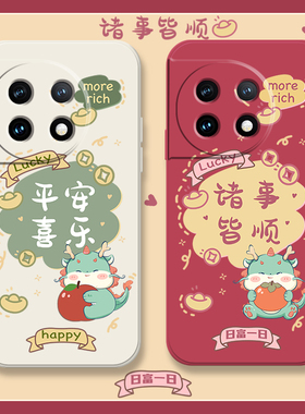 日富一日适用一加ace3手机壳1+12过年ace2v全包11pro防摔10可爱oneplus9rt本命年8t红色ace竞速版7t新年款