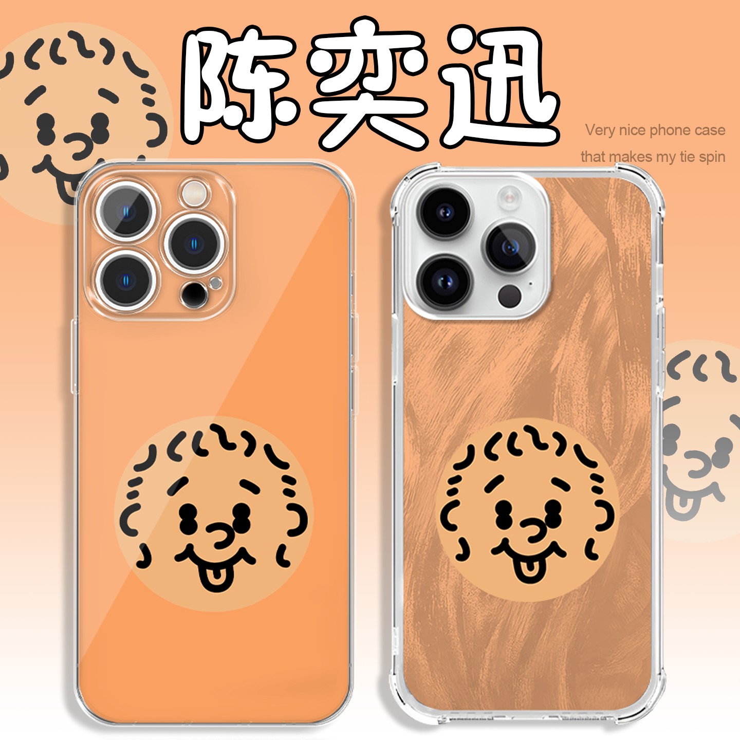陈奕迅手机壳苹果17华为v
