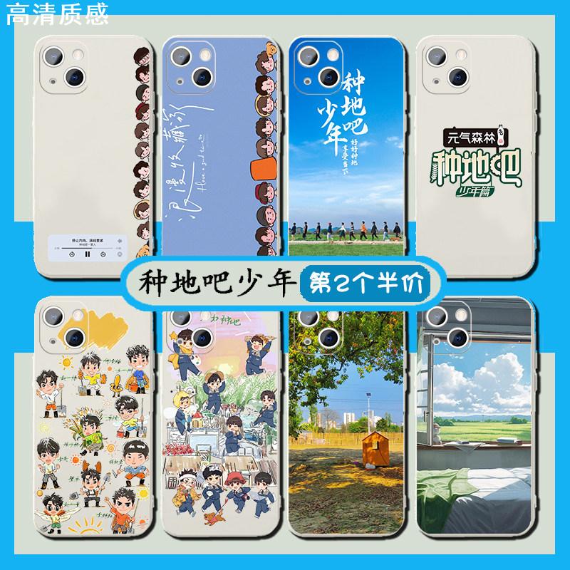 种地吧少年手机壳适用苹果14华为mate40同款iPhone13promax周边OPPO小米11十个勤天vivo赵小童12元气森林简约