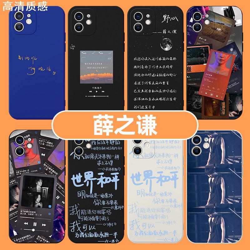 薛之谦歌词手机壳苹果15