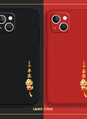 龙年手机保护壳适用于iPhone15平安喜乐苹果15promax2024新年款14/13情侣12红色11本命年xr矽胶X中国风8plus