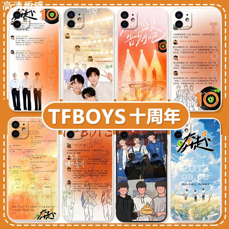 tfboys十周年手机保护壳适用于苹果14promax奔赴十周年之约iphone13奔赴14王俊凯12王源11明星mini易烊千玺xr