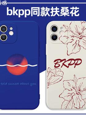 bkpp同款扶桑花手机壳苹果14华为mate50pro40iphone13promax小米12oppo以你的心诠释我的爱vivo周边p50适用套