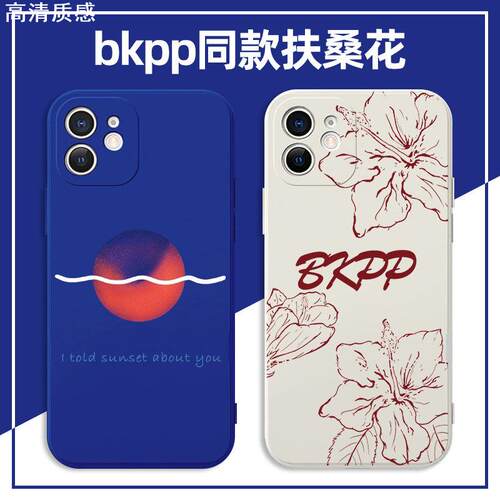 bkpp同款扶桑花手机壳苹果14华为mate50pro40iphone13promax小米12oppo以你的心诠释我的爱vivo周边p50适用套