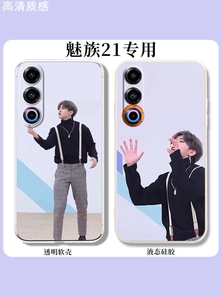 蔡徐坤手机壳适用魅族21篮球ikun鸡你太美meizu二十一背带裤搞怪小黑子爱坤坤鸡哥新品个性创意保护壳套男女