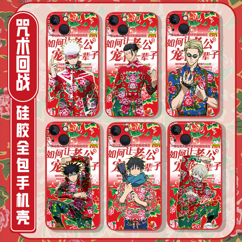 适用苹果14手机壳iPhone15pro如何让老公宠你一辈子13promax东北大花布12mini动漫x11花棉袄8plus大花袄xr/xs