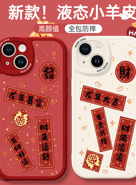 2024龙年手机壳适用小米14喜庆13ultra过年k60发财note12pro小羊皮11好运10s新款k50财源滚滚k40/k30红色暴富