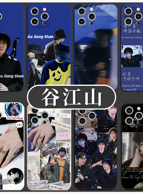 谷江山手机保护壳苹果14华为mate60CV配音演员iPhone15Promax小米13周边OPPO同款vivo12潮流40个性11潮p40适