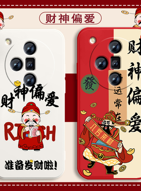好运财神适用oppofindx7手机壳Findx7ultra液态硅胶pro新年款男女红色创意5g全包卡通防摔本命年龙薄保护软套