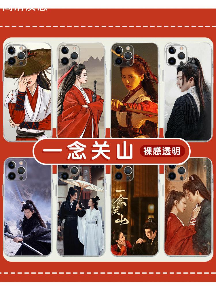 一念关山手机壳苹果14华为mate60明星iPhone15Promax小米13刘诗诗OPPO刘宇宁vivo周边12宁远舟40同款11适用30