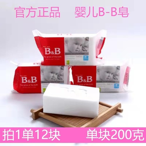 婴儿洗衣皂BB皂宝宝内衣透明肥皂