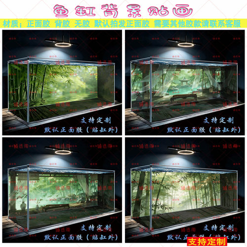鱼缸梦幻竹林自粘背景贴纸定制