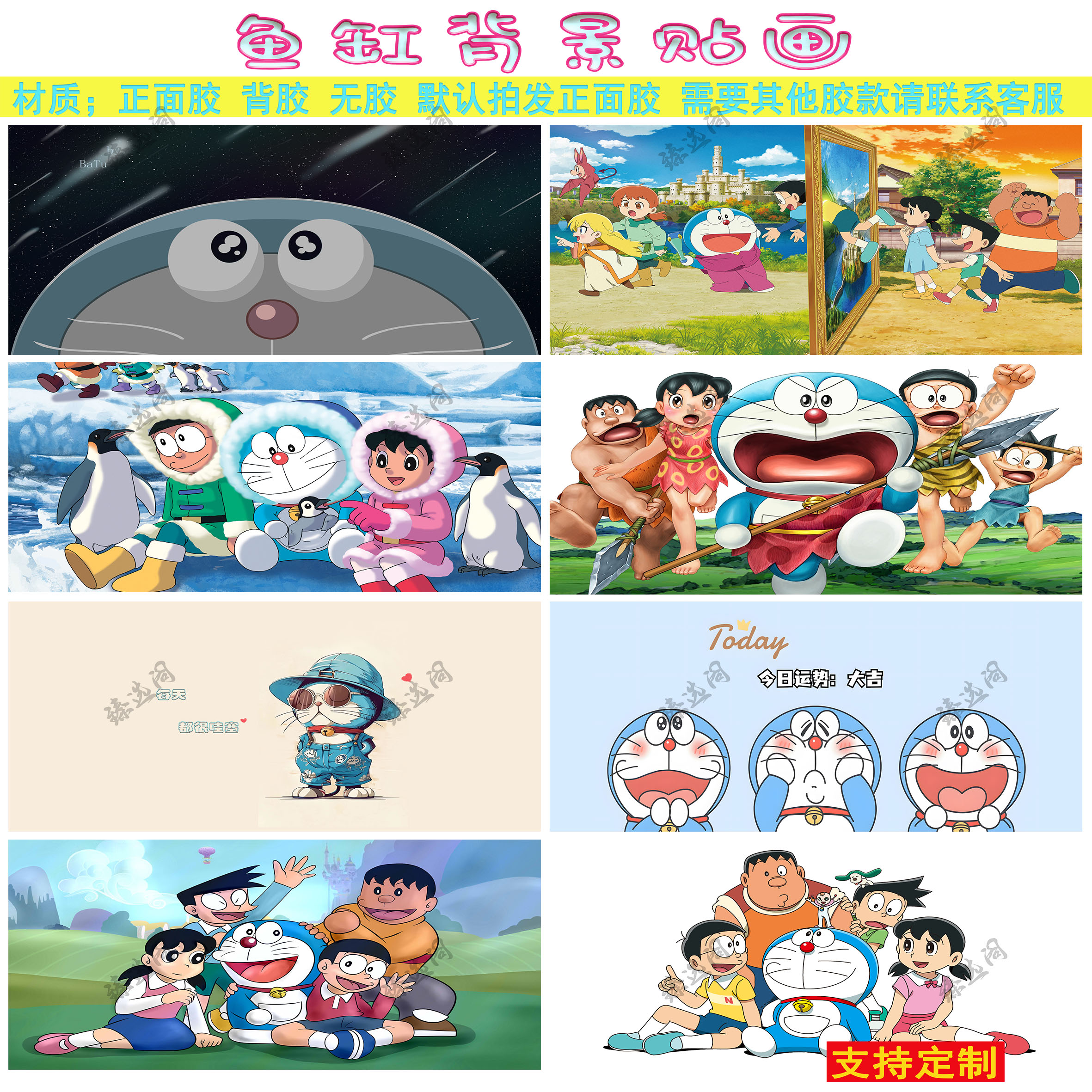 鱼缸背景贴纸哆啦A梦机器猫装饰画定制水族箱缸外自粘贴画卡通图片