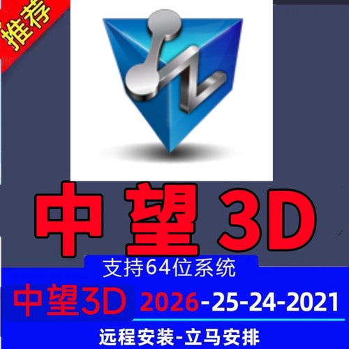 中望3D软件2026 2025sp 2024sp 2023x 2022x 2021 20远程安装服务