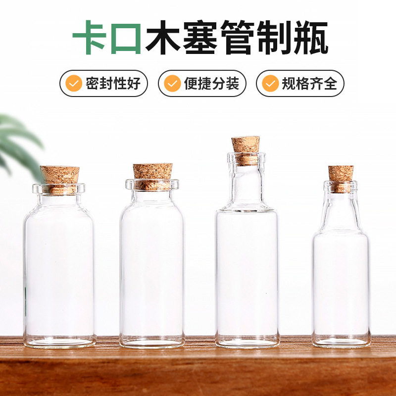 源头厂家卡口小玻璃瓶带塞迷你小漂流瓶许愿瓶空瓶糖果收纳分装瓶