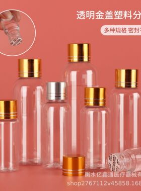 现货 10ml 15ml 20ml 30mlpet金属盖塑料瓶金盖透明瓶分装样品瓶
