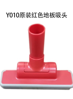 正负0日本正负零吸尘器原装地板吸头红色Y010