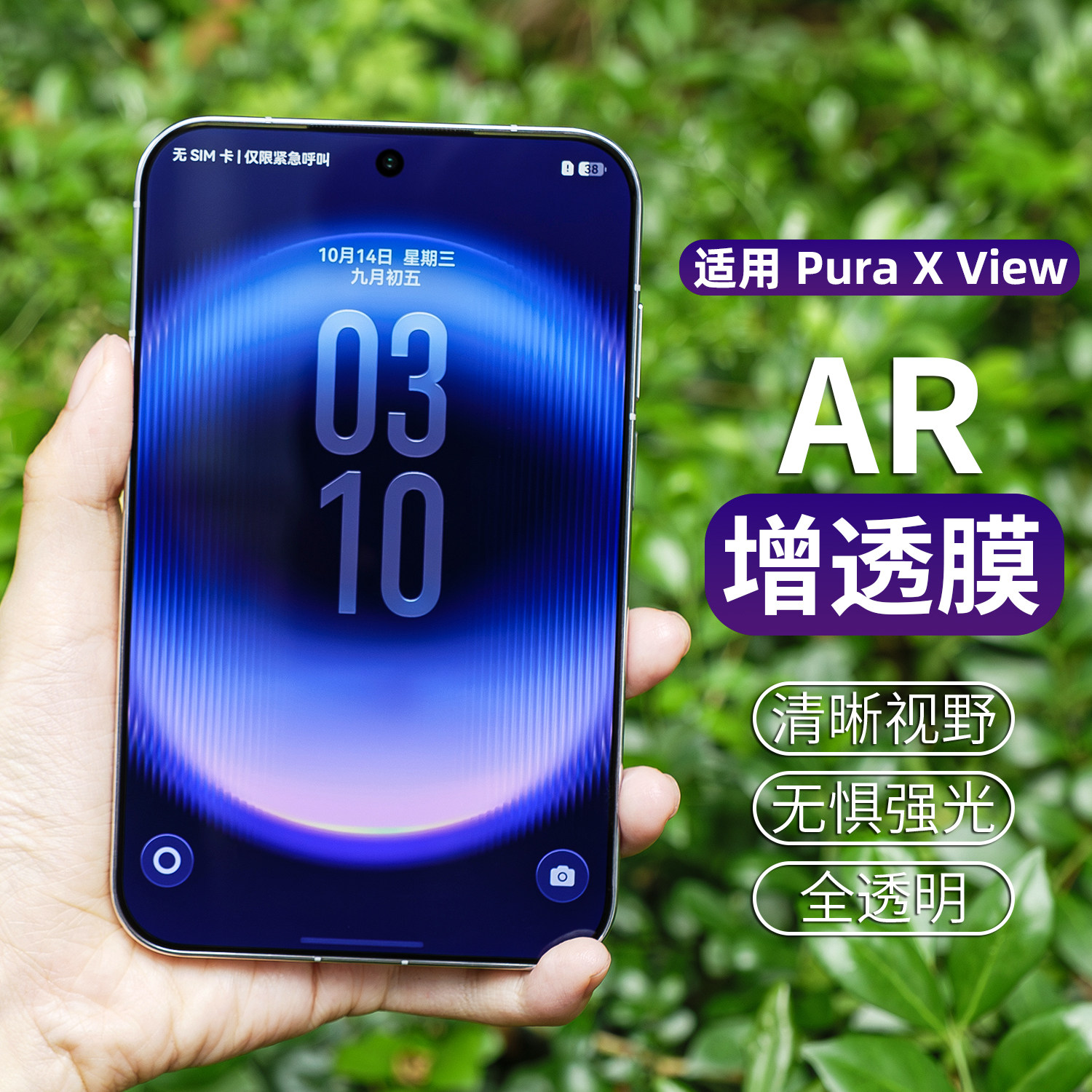 适用华为Pura X View钢化膜3D热弯AR防眩光全覆盖保护膜AR增透手机膜AR抗反射 阔直板贴膜