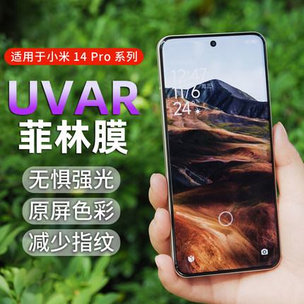 适用小米15Pro高清AR抗反射膜mi17Pro手机保护贴膜菲林膜AR增亮膜防反光膜14u光固uv AR膜非钢化玻璃膜