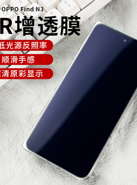 适用OPPO Find N5 外屏AR抗反射膜findn3外屏手机膜高清AR增亮膜n5菲林膜护眼保护膜折叠小屏n3AR膜防反光