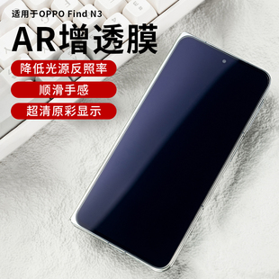 适用OPPO Find N6 外屏AR抗反射膜findn5外屏手机膜高清AR增亮膜n5菲林膜护眼保护膜折叠小屏n3AR膜防反光