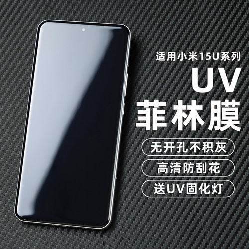 适用小米15菲林膜防指纹手机膜