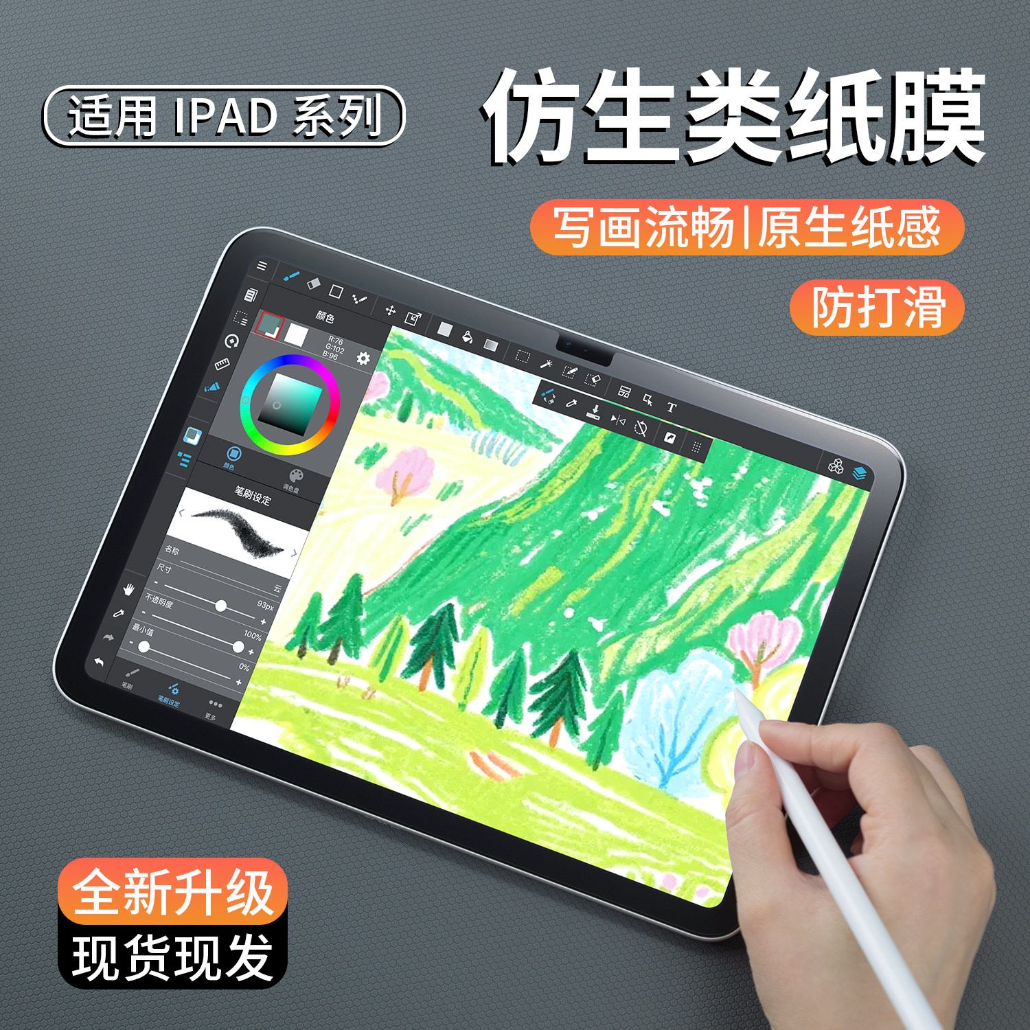iPad仿生类纸防滑手绘吸汗贴膜图片