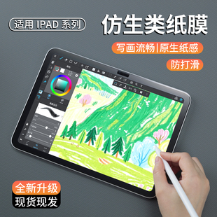 PFT适用iPad仿生类纸膜进口磨砂膜苹果平板11寸 Air613英寸手绘防污吸汗 iPad Pro 10.5寸画画膜摩双屏幕贴膜