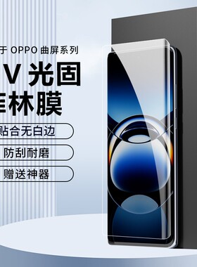 适用OPPO Findx9Pro菲林膜findx8手机膜x8 s+ uv光固膜x7u保护膜全覆盖非钢化膜 软膜pet贴膜