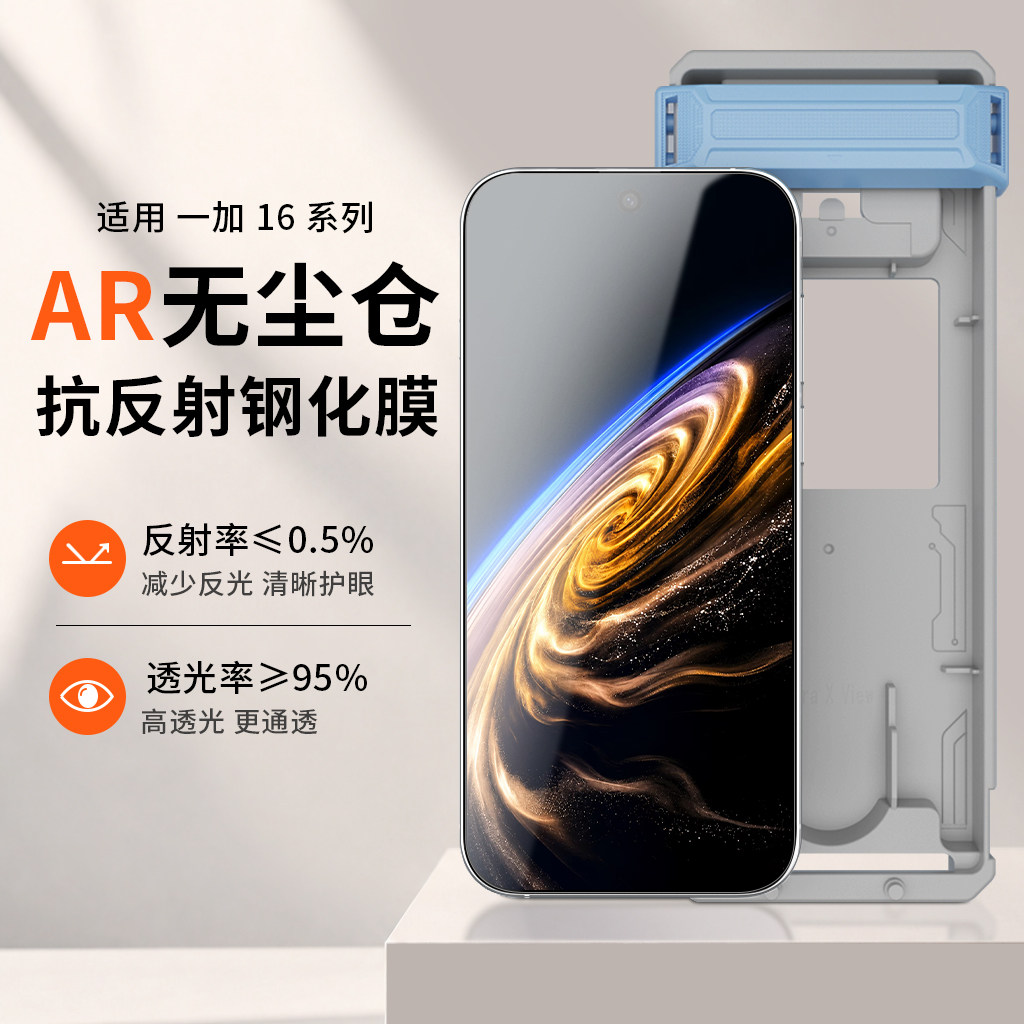 pft数码适用一加16钢化膜AR抗反射OPPO Find X10 Pro MXA高透光无尘仓3D热弯全屏AR增透手机贴膜
