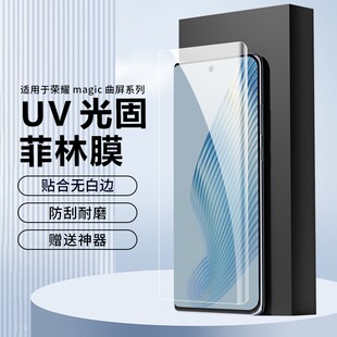 PFT数码适用荣耀magic7pro手机膜magic6菲林膜magic5uv光固膜pet软膜honor magic4 至臻版保护膜亮屏全覆盖