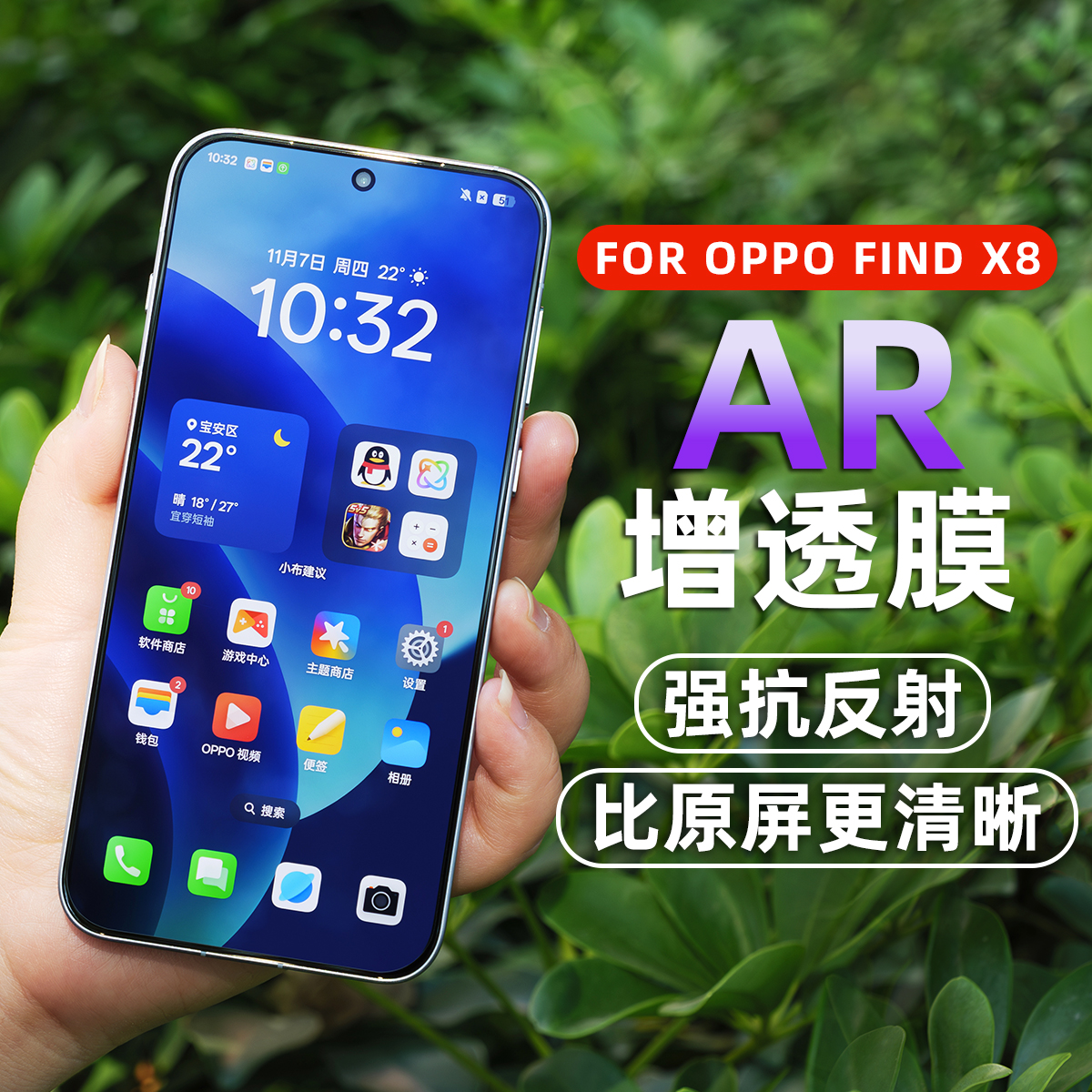 pft适用于OPPO find x8ultra手机膜AR抗反射findx8AR膜增亮膜x8u保护膜防反光菲林膜pet贴膜非钢化膜全屏覆盖
