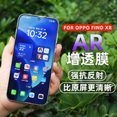 pft适用于OPPO find x8ultra手机膜AR抗反射findx9AR膜增亮膜x8u保护膜防反光菲林膜pet贴膜非钢化膜全屏覆盖