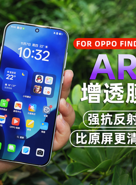 pft适用于OPPO find x8ultra手机膜AR抗反射findx9AR膜增亮膜x8u保护膜防反光菲林膜pet贴膜非钢化膜全屏覆盖