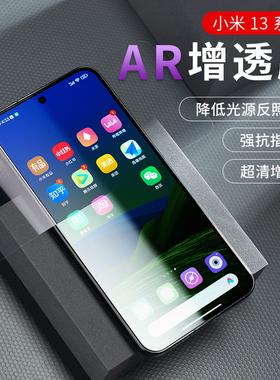 PFT数码适用小米17AR增透膜小米15防眩光高清膜mi13pro防指纹手机膜pet菲林膜防爆ar膜降反射保护膜非钢化膜