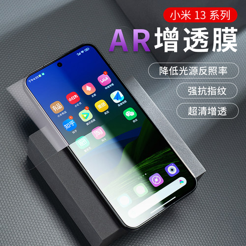 适用小米17AR防反光护眼手机膜