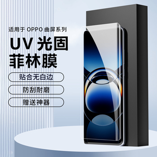 find x7菲林膜findx7pro手机膜x6 适用OPPO pft数码 uv光固膜x6pro保护膜x5全覆盖曲面膜x5pro软膜x3pet贴膜