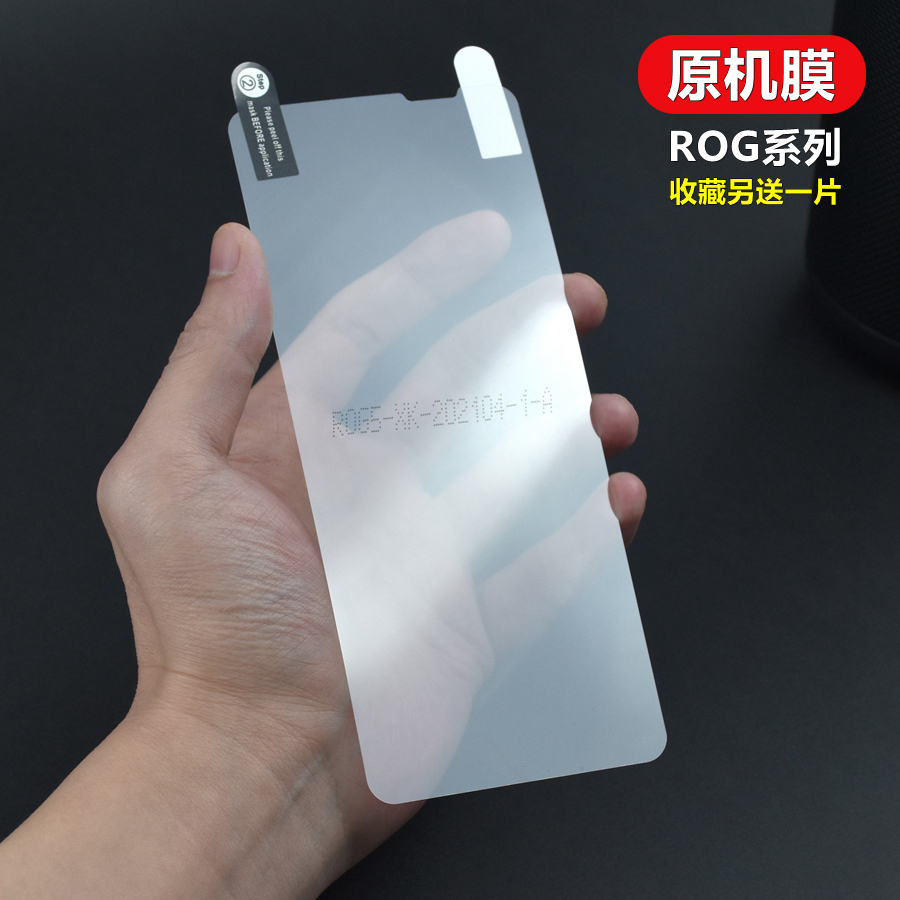 适用华硕rog5原厂高清出厂软膜