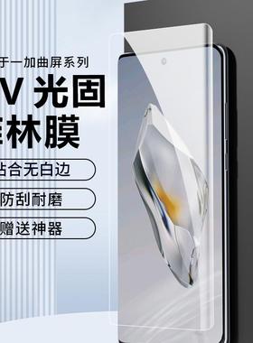 PFT数码适用一加ACE3手机膜一加12菲林膜一加ace2uv光固膜一加11保护膜一加10pro软膜一加9/8pet膜原装
