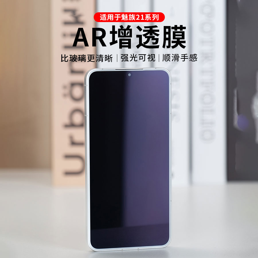 PFT数码适用魅族21AR增亮膜魅族20pro ar降反射膜 21pro菲林膜 防反光 全覆盖20手机膜保护膜 3C数码配件 手机贴膜 原图主图