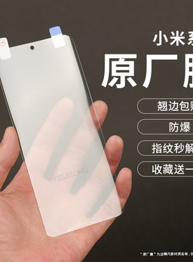 适用小米15Pro高清防爆手机膜