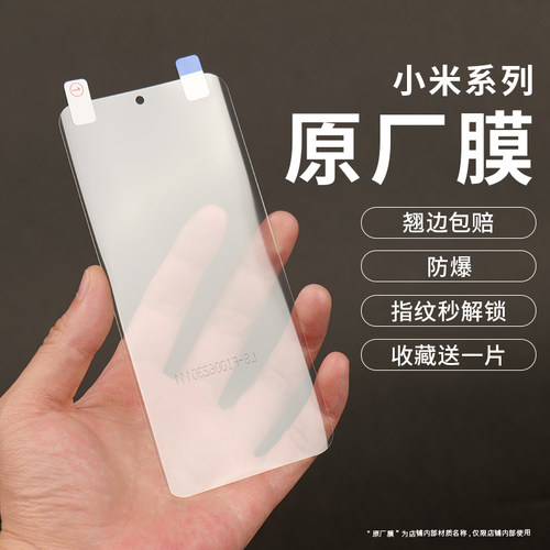 适用小米15Pro高清防爆手机膜