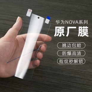 适用华为Nova12pro手机膜nova10pro原机膜nova9全胶软膜noav 11se菲林高清膜nova8/原厂膜nova14/13保护贴膜