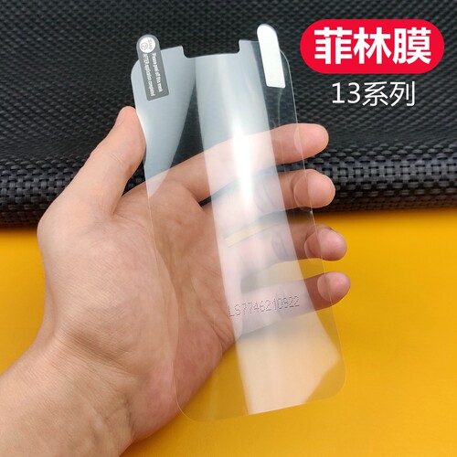适用苹果13pro高清膜pet手机贴