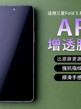 适用三星Fold7外屏高清AR增透膜W26 AR防反光菲林膜ar护眼膜Galaxy Z Fold6折叠小屏手机膜w24降反射保护膜